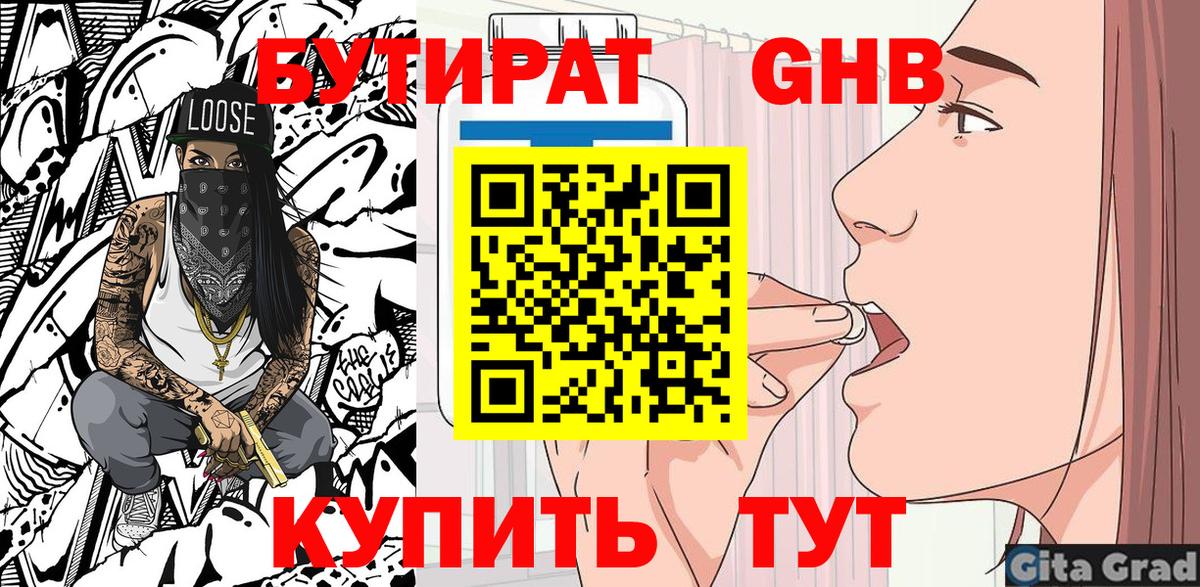 Бутират  Вход с VPN  Похвистнево  БУТИРАТ буратино 
