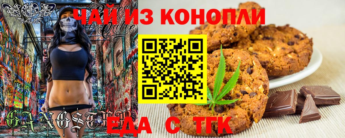Печенье с ТГК марихуана  Вход с VPN  Похвистнево 