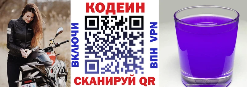 Кодеиновый сироп Lean напиток Lean (лин)  Похвистнево 