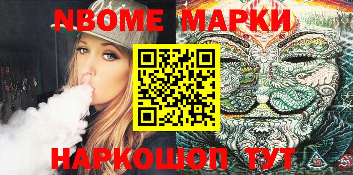 Марки N-bome 1500мкг  Вход с VPN  Наркотические марки  Похвистнево  Марки N-bome 1500мкг 