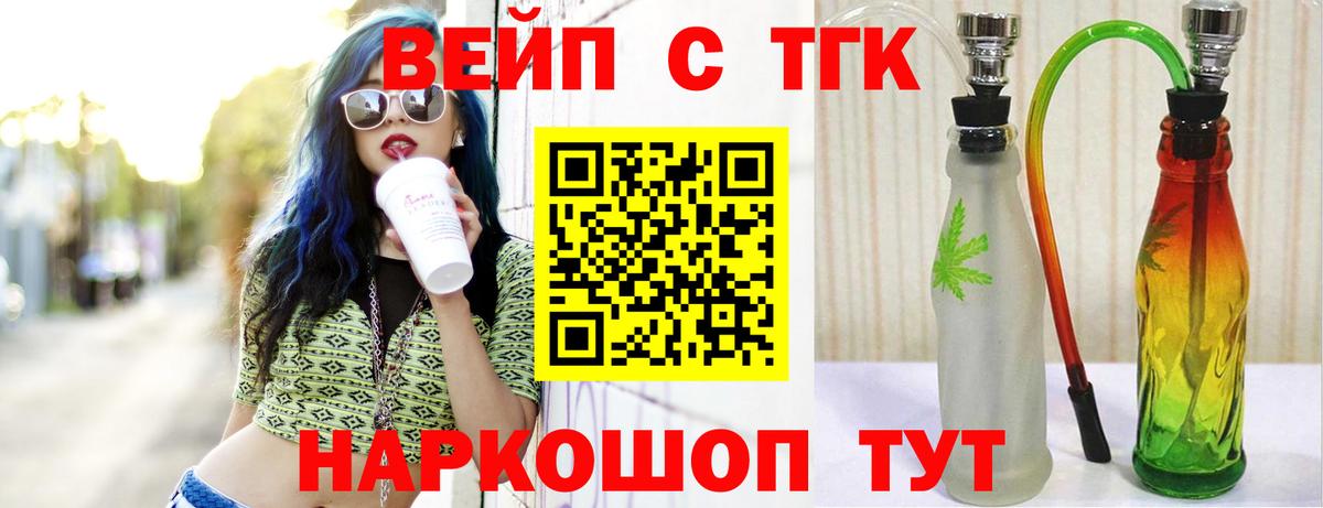 ТГК вейп Похвистнево